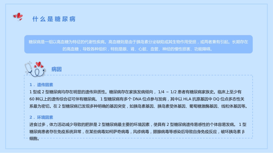 糖尿病健康知识宣传教育PPT_第4页