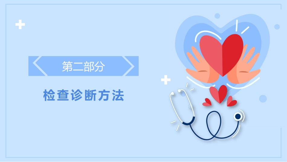 糖尿病健康知识宣传教育PPT_第6页