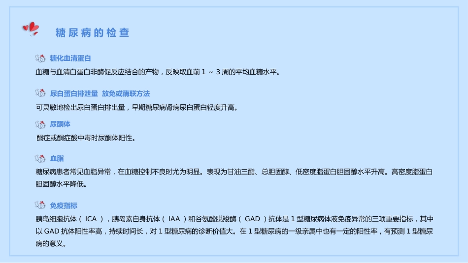 糖尿病健康知识宣传教育PPT_第8页