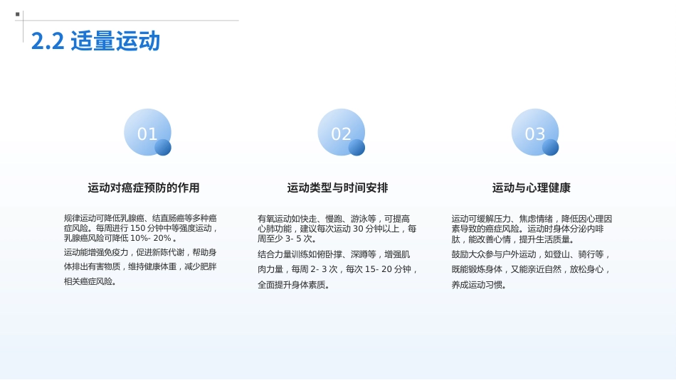 科学防癌-健康生活(202X全国肿瘤防治周宣传)_第10页