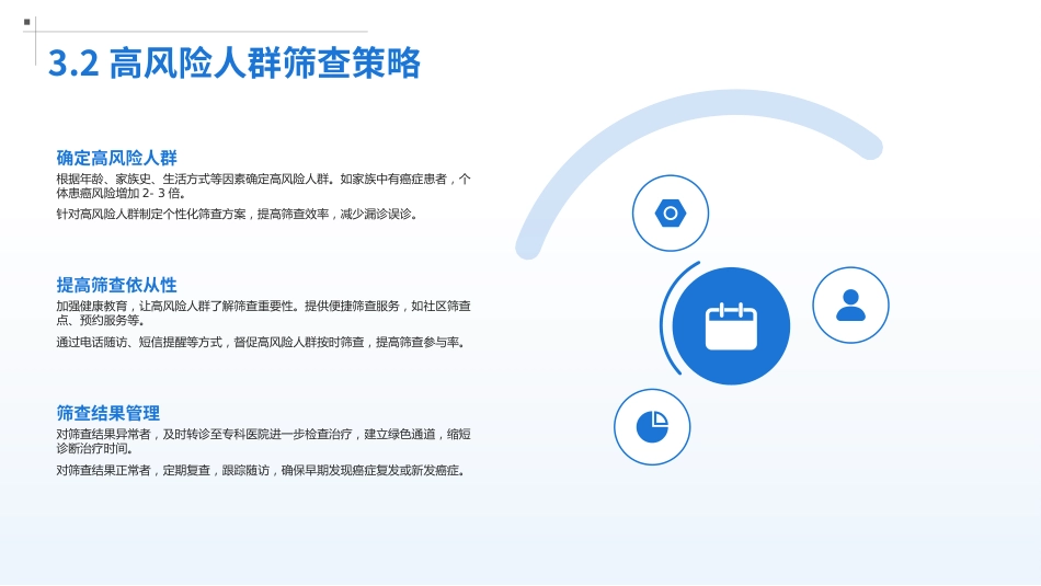 科学防癌-健康生活(202X全国肿瘤防治周宣传)_第14页