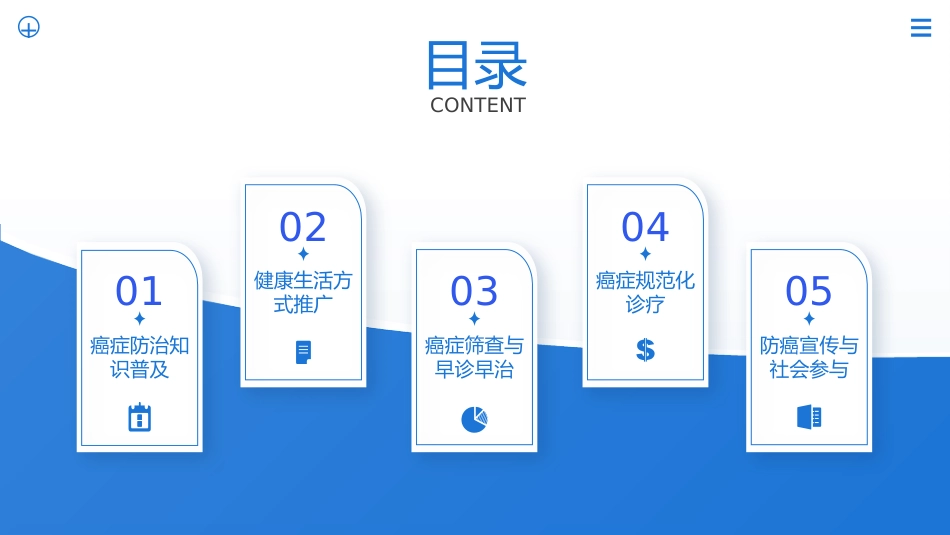 科学防癌-健康生活(202X全国肿瘤防治周宣传)_第3页