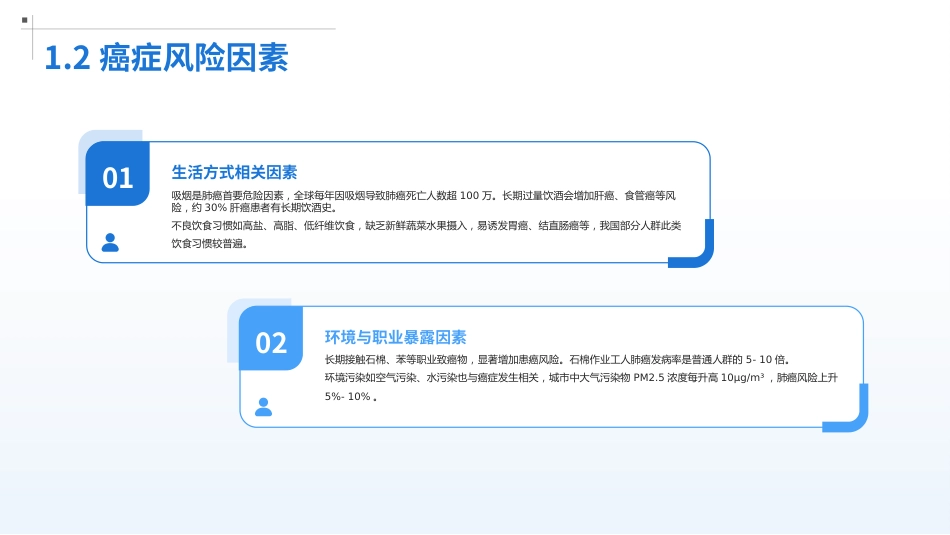 科学防癌-健康生活(202X全国肿瘤防治周宣传)_第6页
