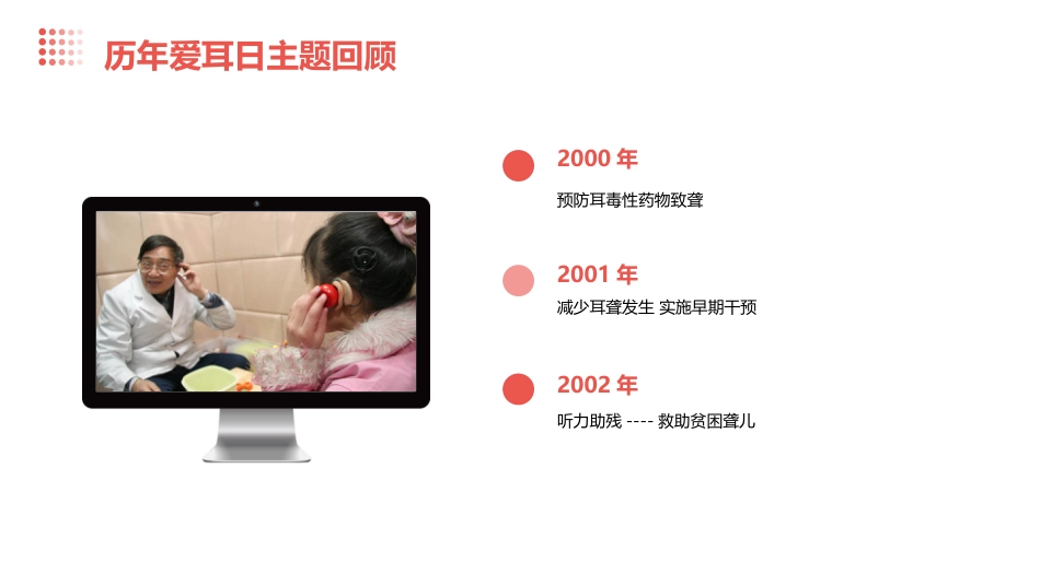 2024全国爱耳日全国爱耳日讲座宣传医疗课件_第6页