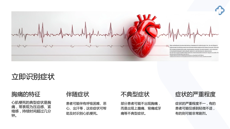 心肌梗死健康宣教课件_第10页