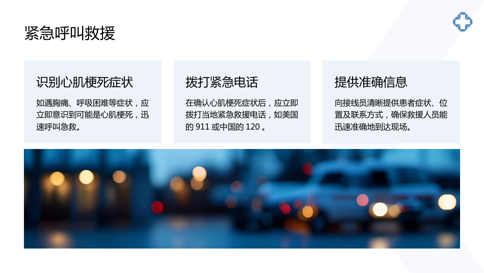 心肌梗死健康宣教课件_第11页