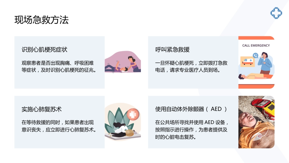 心肌梗死健康宣教课件_第12页