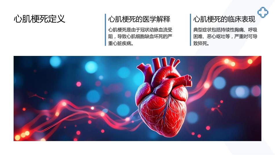 心肌梗死健康宣教课件_第4页