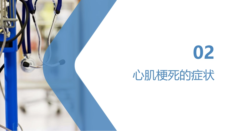 心肌梗死健康宣教课件_第6页