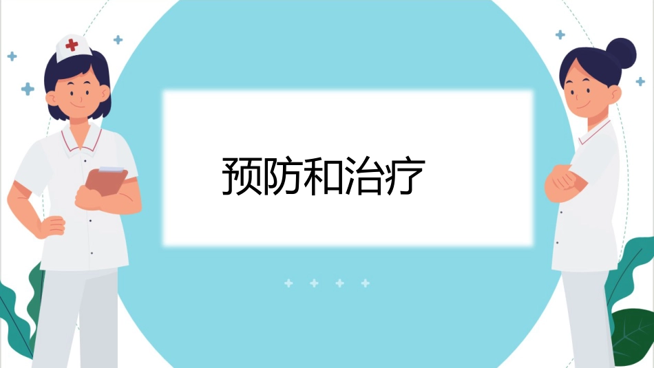 下肢动脉硬化闭塞症科普讲座PPT_第10页