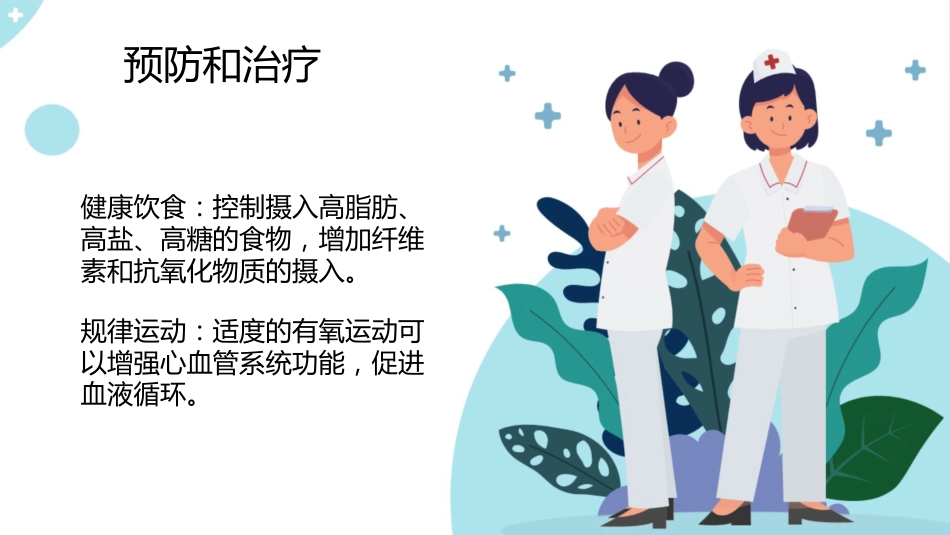 下肢动脉硬化闭塞症科普讲座PPT_第11页