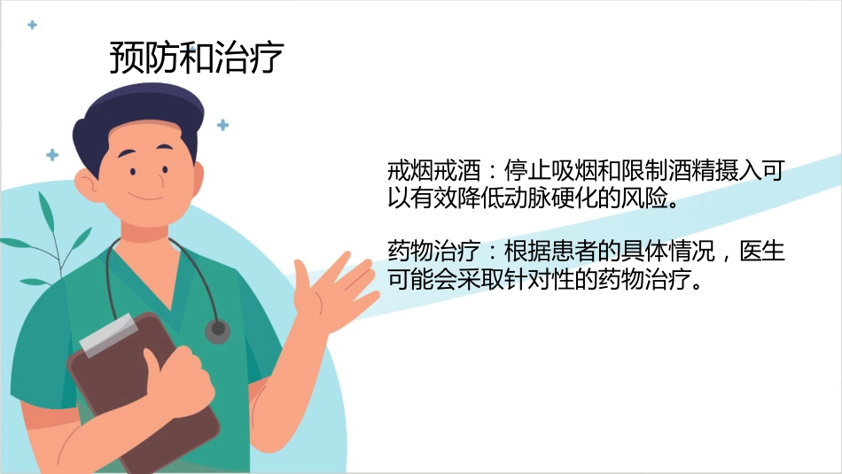 下肢动脉硬化闭塞症科普讲座PPT_第12页