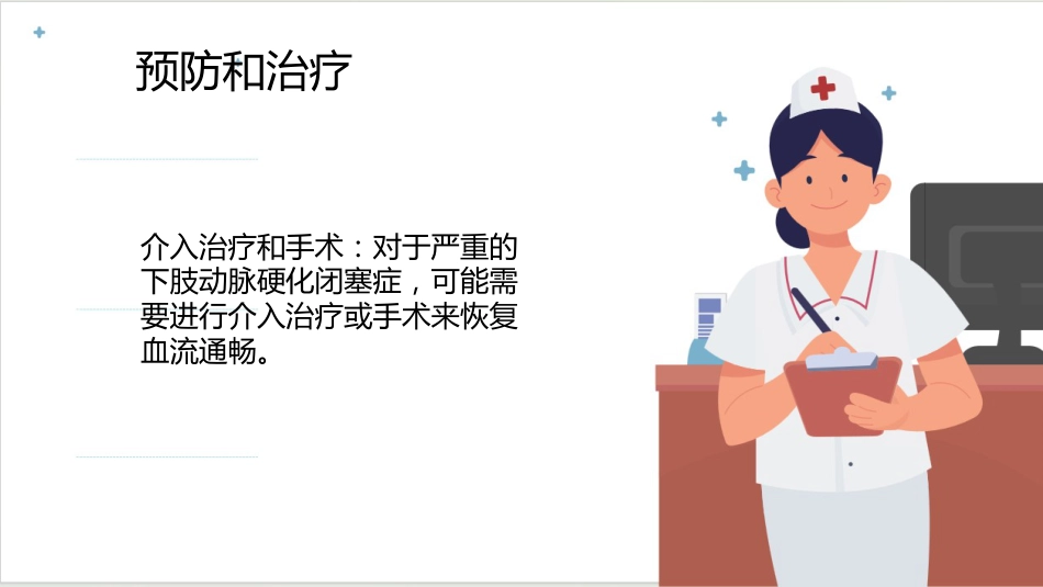 下肢动脉硬化闭塞症科普讲座PPT_第13页