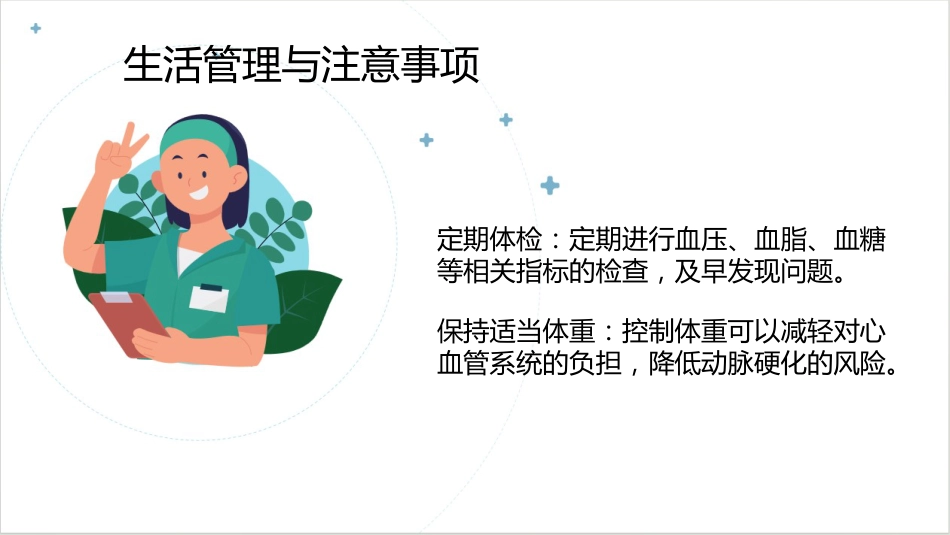 下肢动脉硬化闭塞症科普讲座PPT_第15页