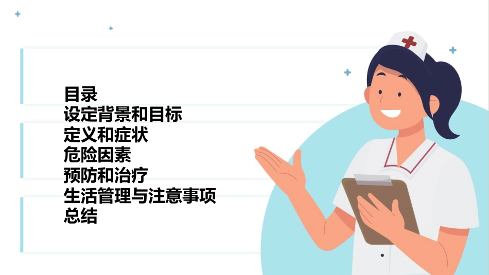 下肢动脉硬化闭塞症科普讲座PPT_第2页