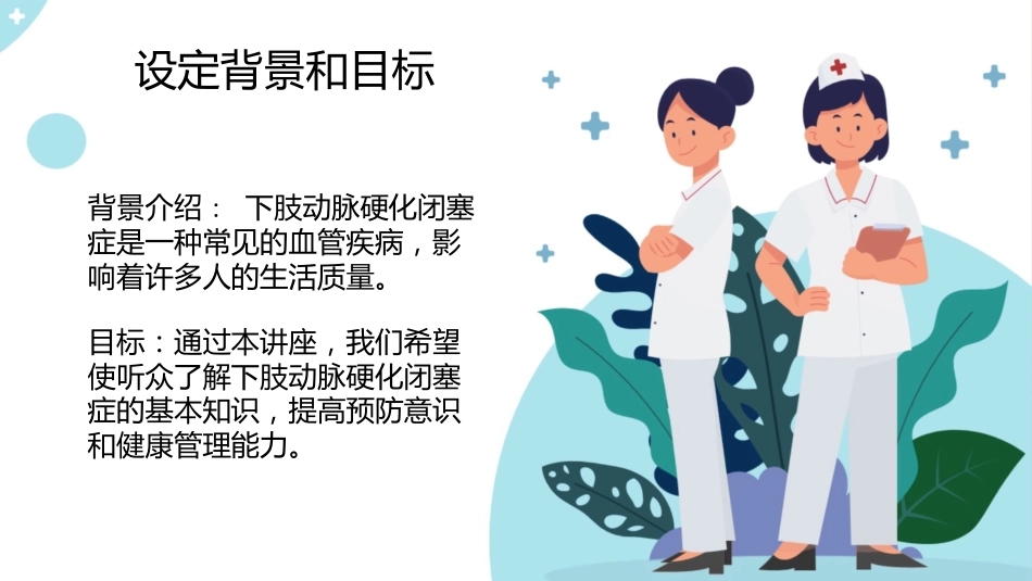下肢动脉硬化闭塞症科普讲座PPT_第4页