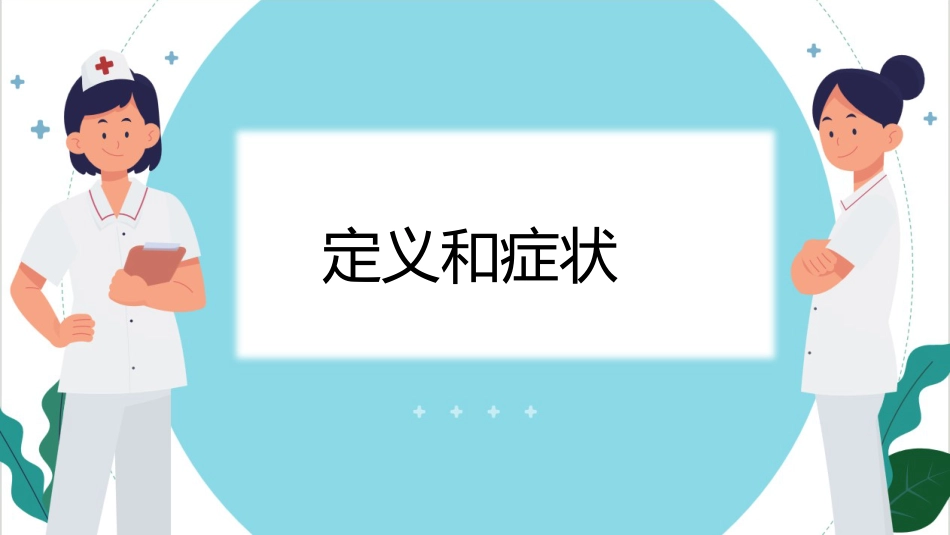 下肢动脉硬化闭塞症科普讲座PPT_第5页