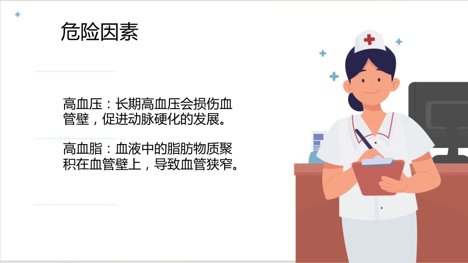 下肢动脉硬化闭塞症科普讲座PPT_第8页
