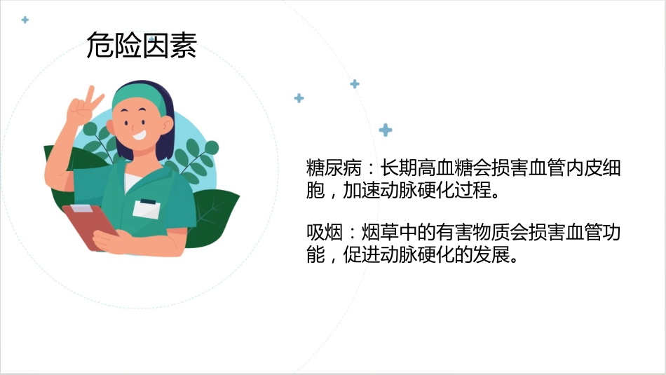 下肢动脉硬化闭塞症科普讲座PPT_第9页