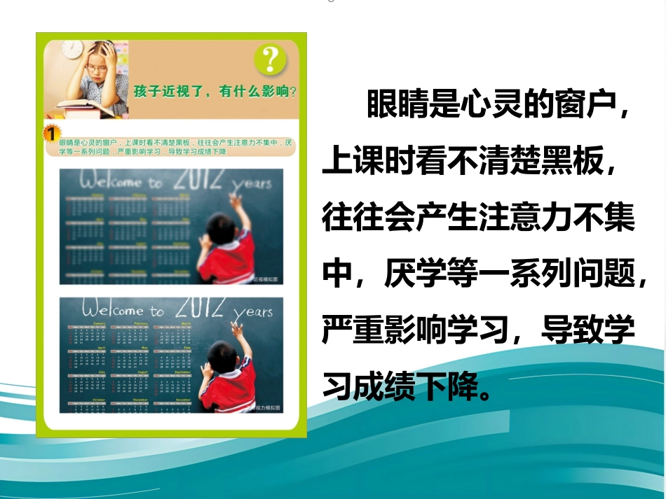 爱眼护眼科普讲座PPT幻灯片_第11页