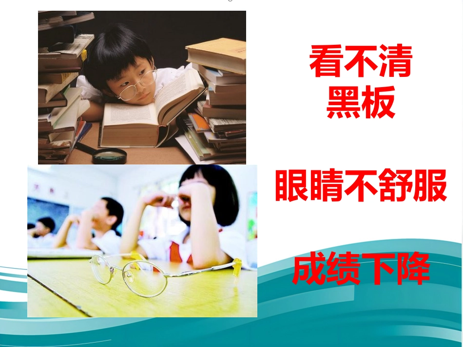 爱眼护眼科普讲座PPT幻灯片_第12页