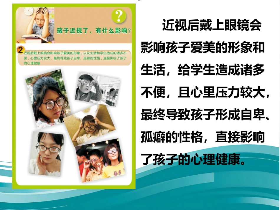 爱眼护眼科普讲座PPT幻灯片_第13页