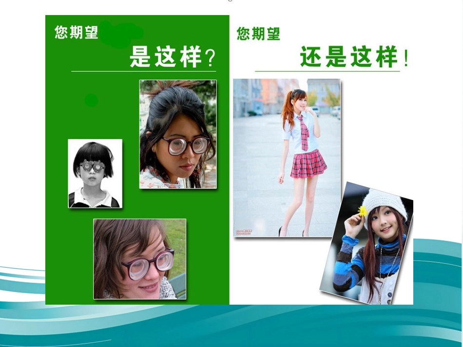 爱眼护眼科普讲座PPT幻灯片_第14页