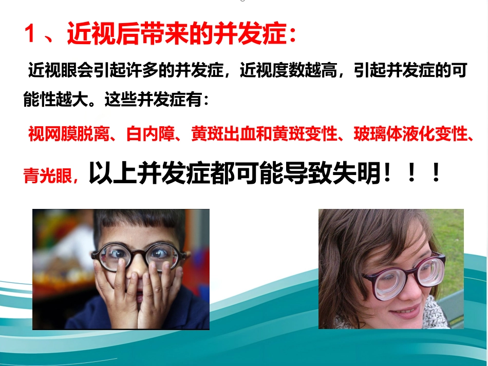 爱眼护眼科普讲座PPT幻灯片_第4页