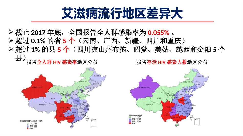 艾滋病性病流行形势_第4页