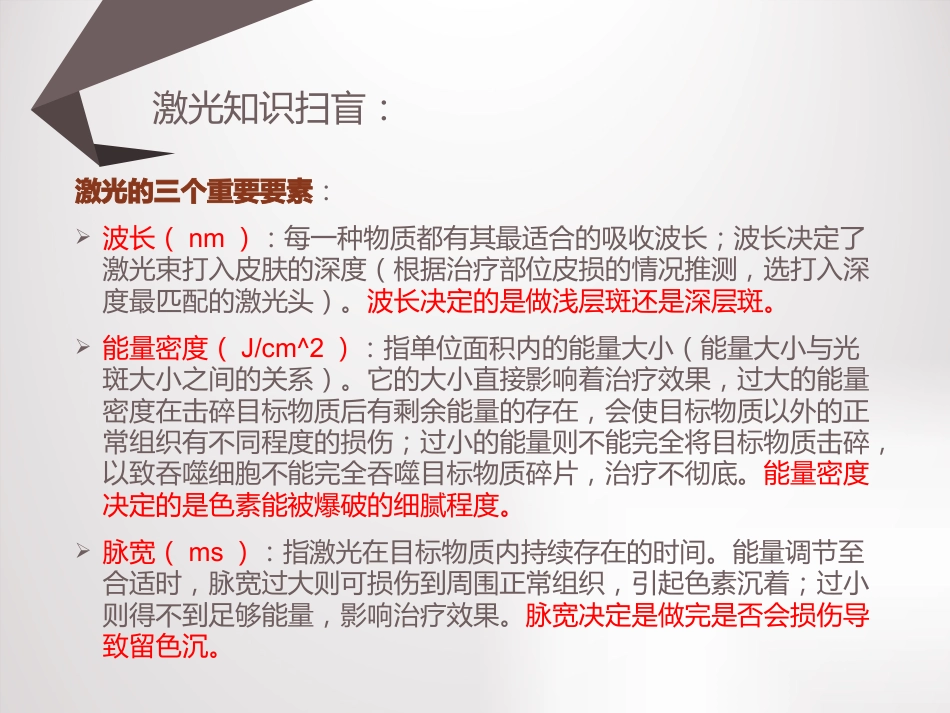 祛斑讲座课件_第15页