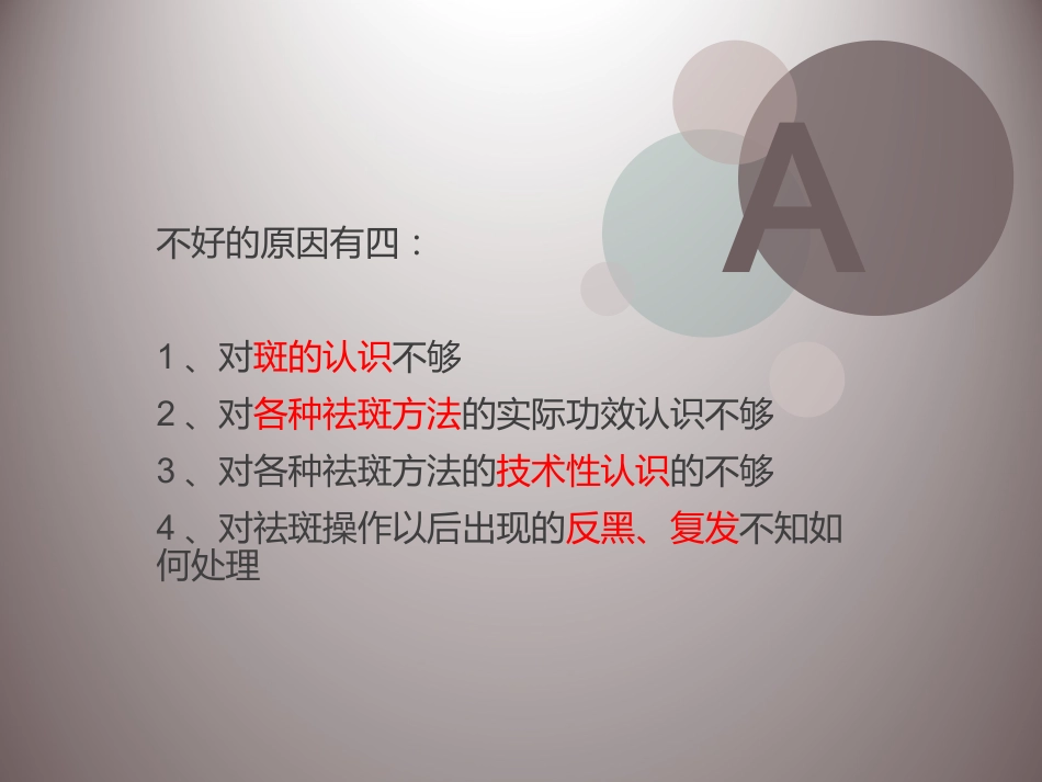 祛斑讲座课件_第2页