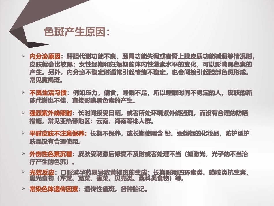 祛斑讲座课件_第3页