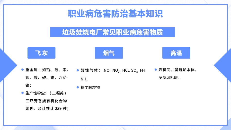 2024年职业病危害与防治培训(职业病宣传周专用)_第14页