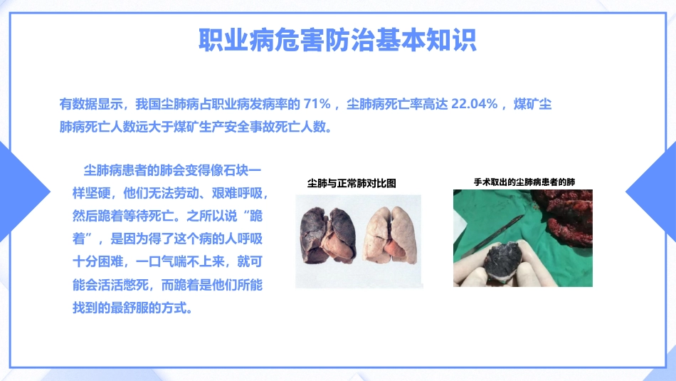 2024年职业病危害与防治培训(职业病宣传周专用)_第6页