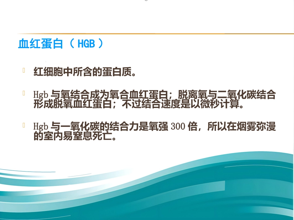 血液学基础讲座ppt课件_第14页