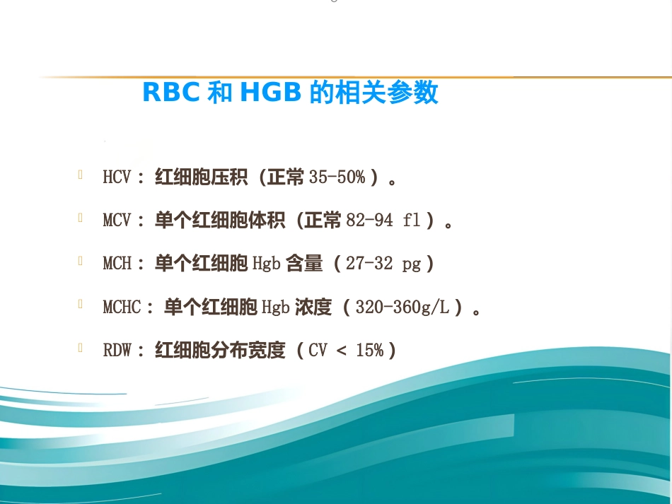 血液学基础讲座ppt课件_第15页