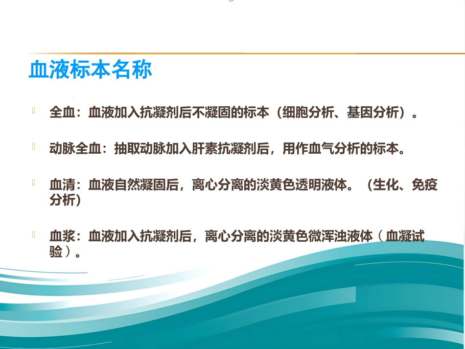 血液学基础讲座ppt课件_第3页