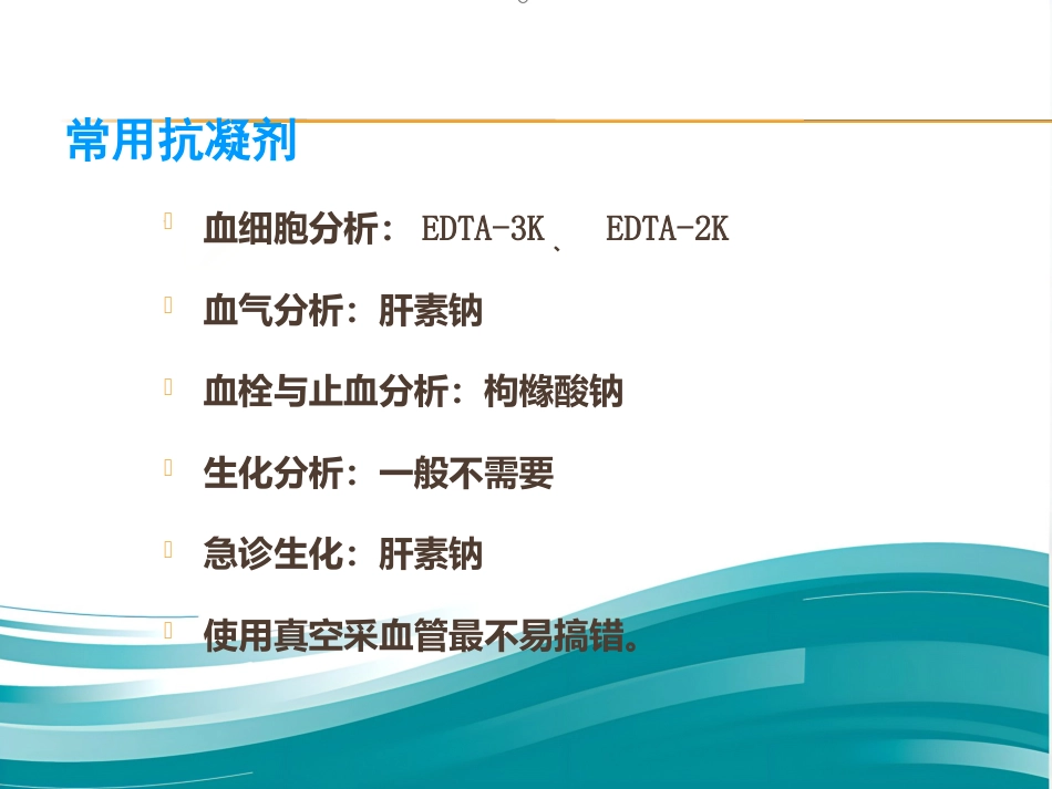 血液学基础讲座ppt课件_第4页