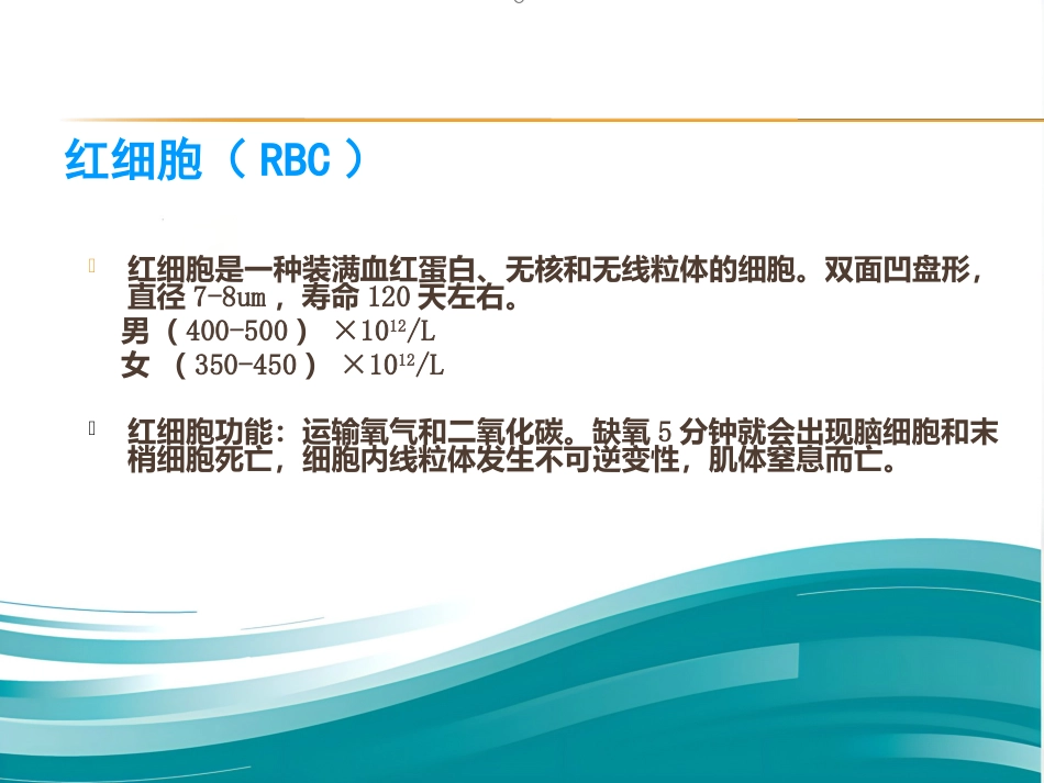 血液学基础讲座ppt课件_第9页