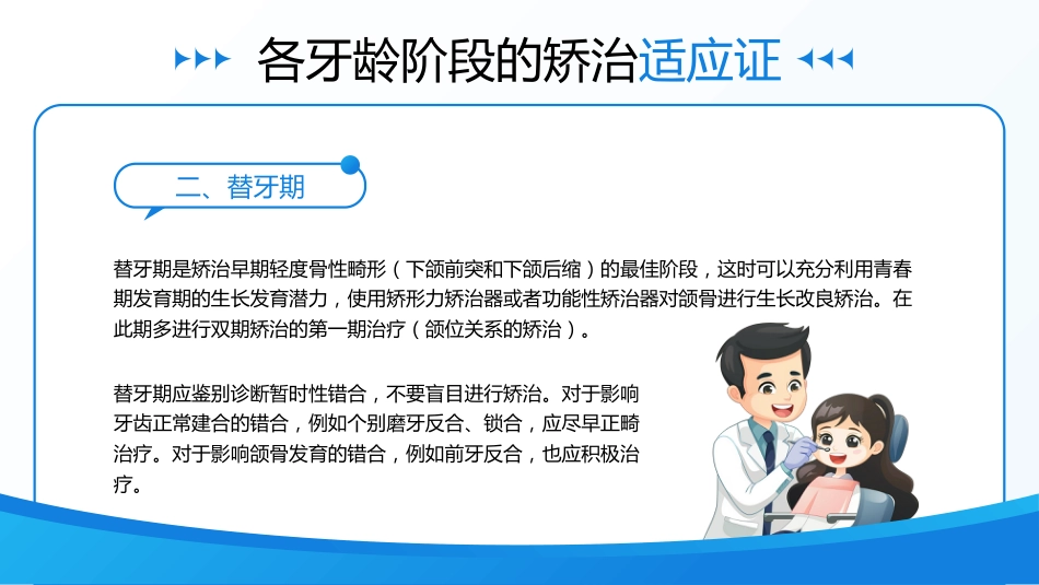 【医护指南】健康宣讲：口腔正畸培训_第10页
