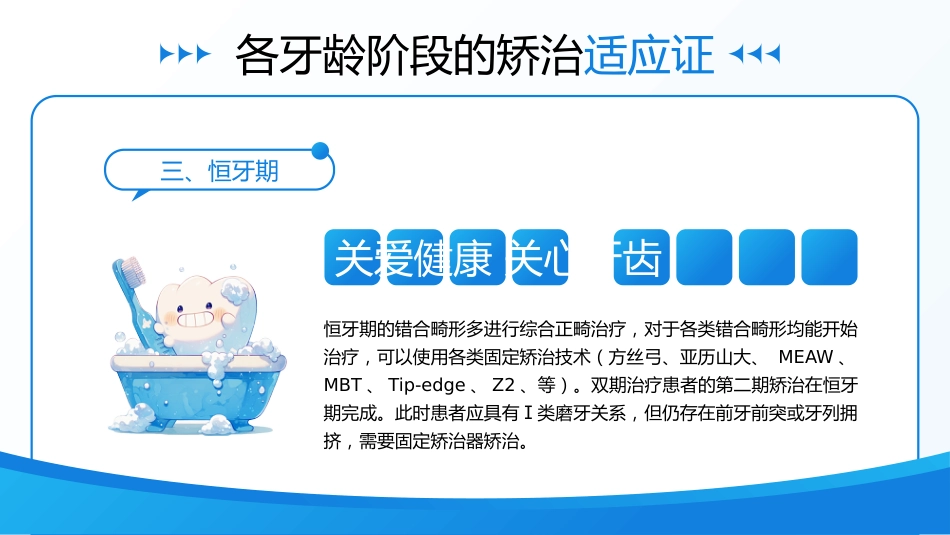 【医护指南】健康宣讲：口腔正畸培训_第11页