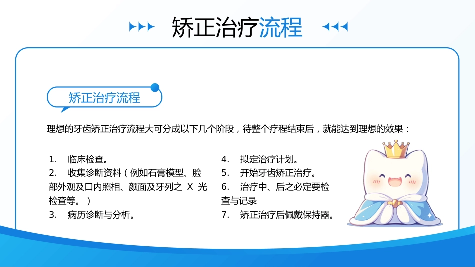 【医护指南】健康宣讲：口腔正畸培训_第13页