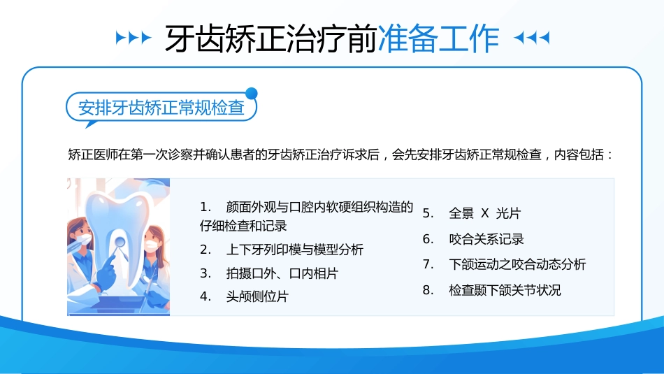【医护指南】健康宣讲：口腔正畸培训_第15页