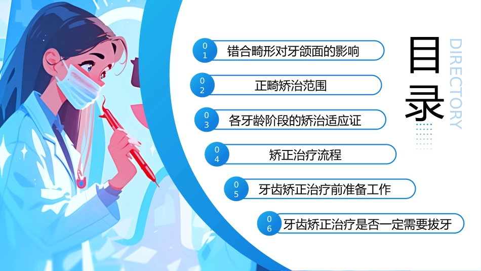 【医护指南】健康宣讲：口腔正畸培训_第2页