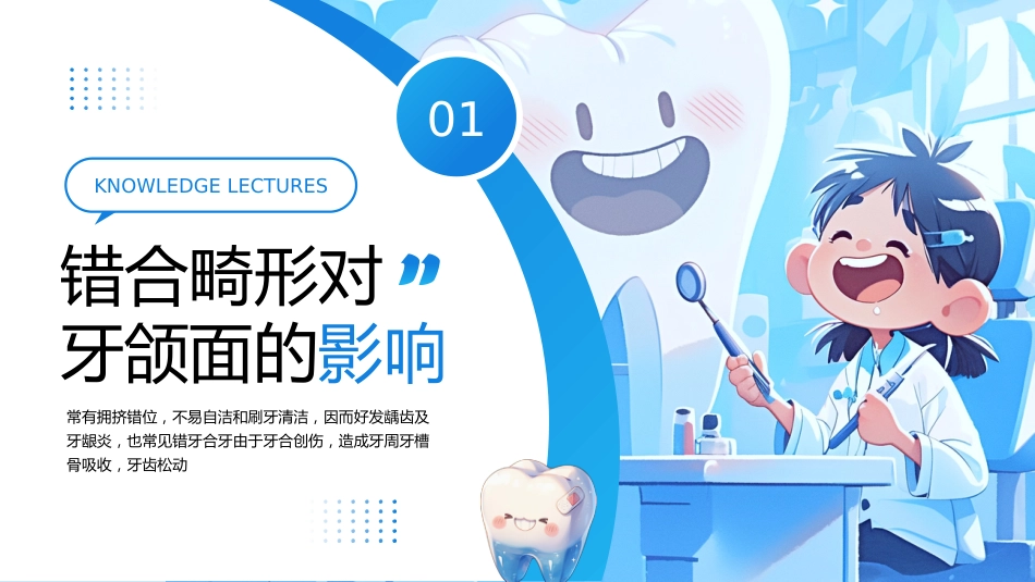 【医护指南】健康宣讲：口腔正畸培训_第3页