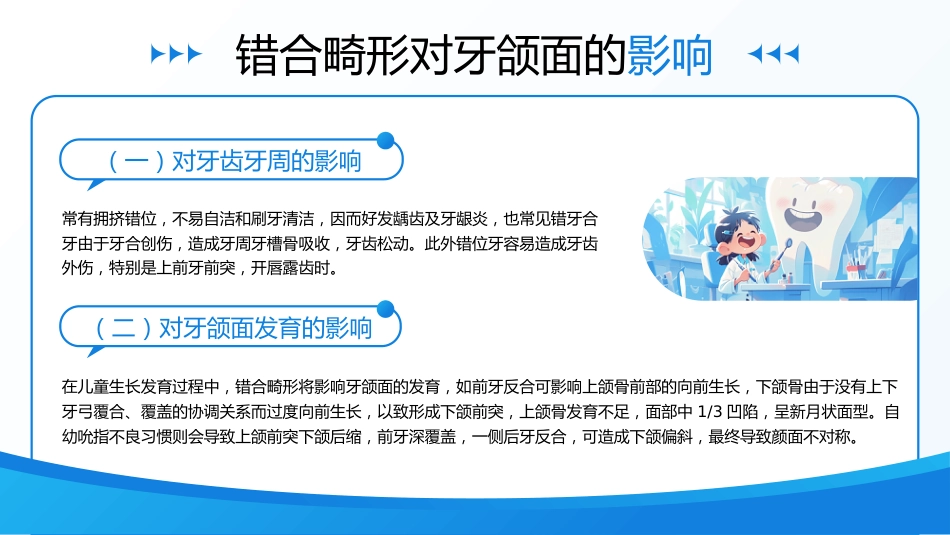 【医护指南】健康宣讲：口腔正畸培训_第4页