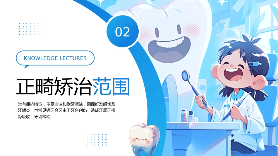【医护指南】健康宣讲：口腔正畸培训_第6页