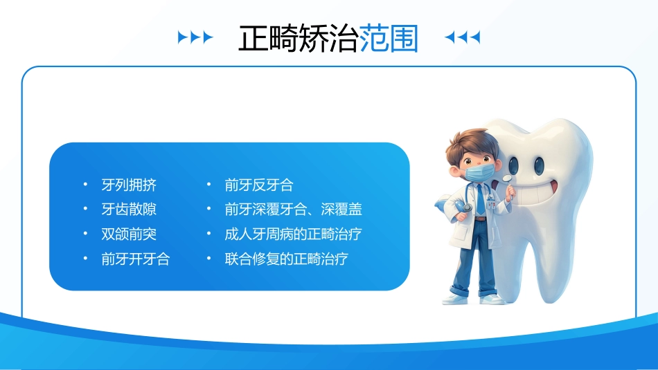 【医护指南】健康宣讲：口腔正畸培训_第7页