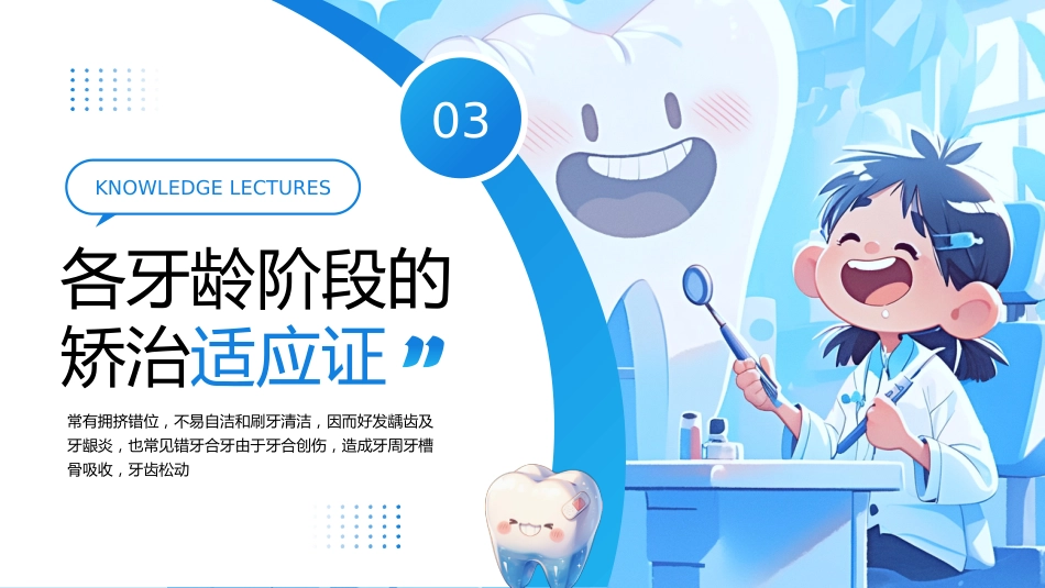 【医护指南】健康宣讲：口腔正畸培训_第8页