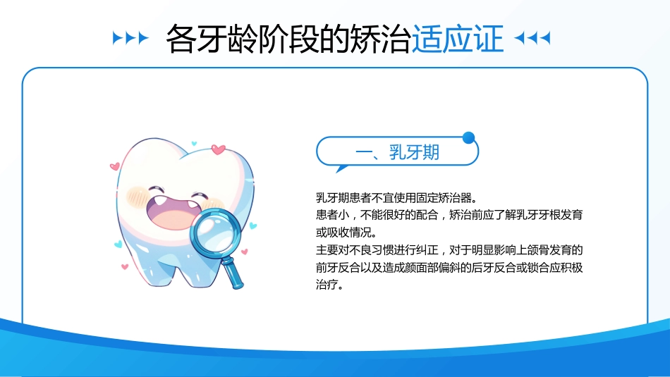 【医护指南】健康宣讲：口腔正畸培训_第9页